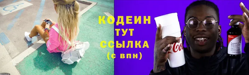 Кодеин Purple Drank  Туймазы 